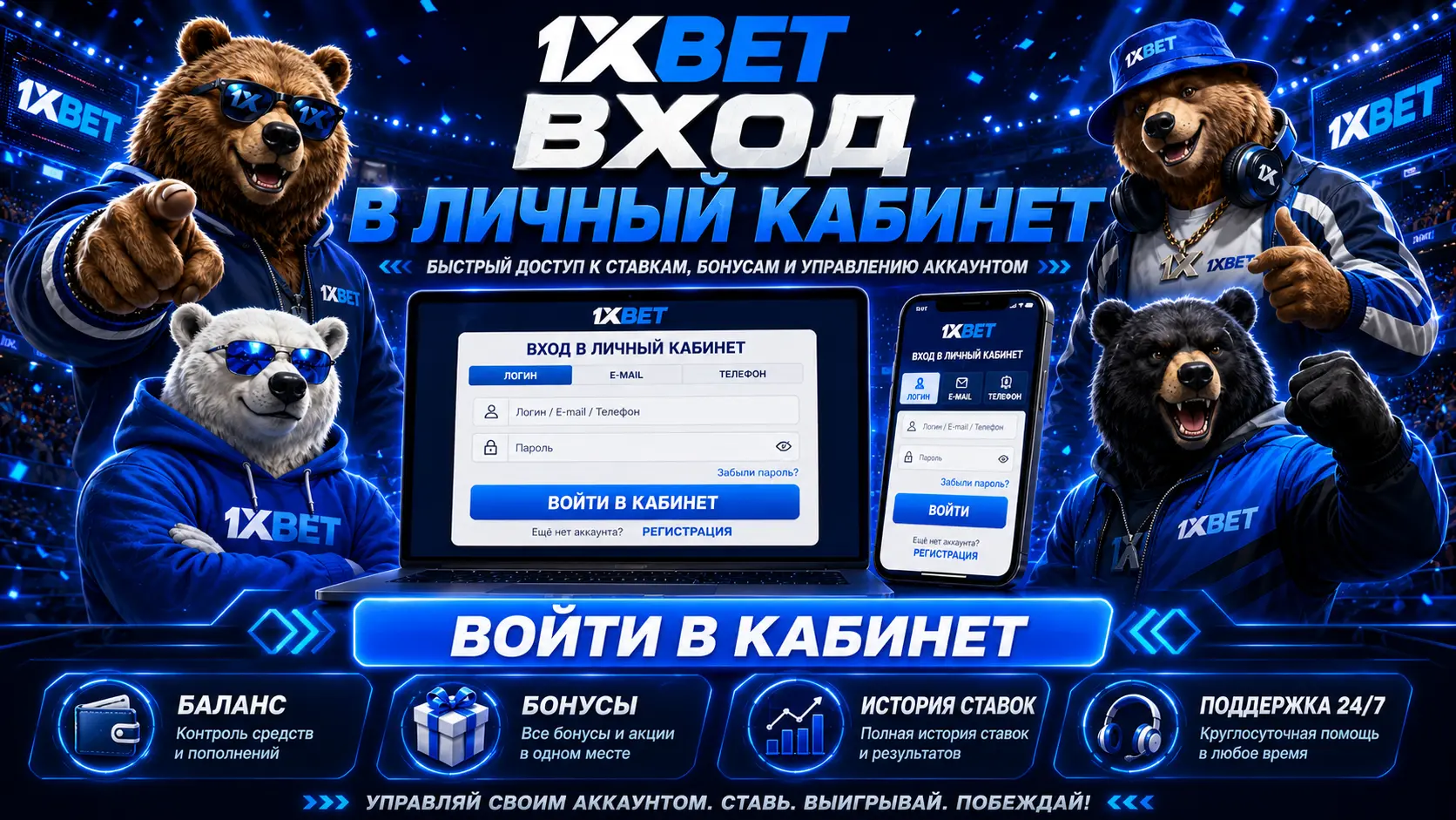1xbet вход в личный кабинет 1